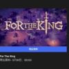 『For the King』無料配信！ゲームレビュー【Epic Gamesストア】日本語化可能