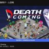 『Death Coming』無料配布！連鎖で命を奪うパズルゲーム【ゲームレビュー】