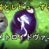 【動画】猫とレビューする神メトロイドヴァニア【オリとくらやみの森】