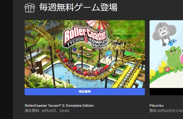 RollerCoaster Tycoon 3』Complete Edition無料配布！テーマパーク建設シム【Epic Gamesストア】 | マイナー ゲーム.com