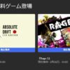 『Rage2』『Absolute Drift』無料配布！レビューと評価・感想｜Epic Gamesストア