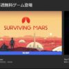 『Surviving Mars』無料配布！レビューと感想・評価｜Epic Gamesストア