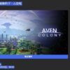 『Aven Colony』無料配布！レビューと評価・感想ー惑星開発シミュレーション