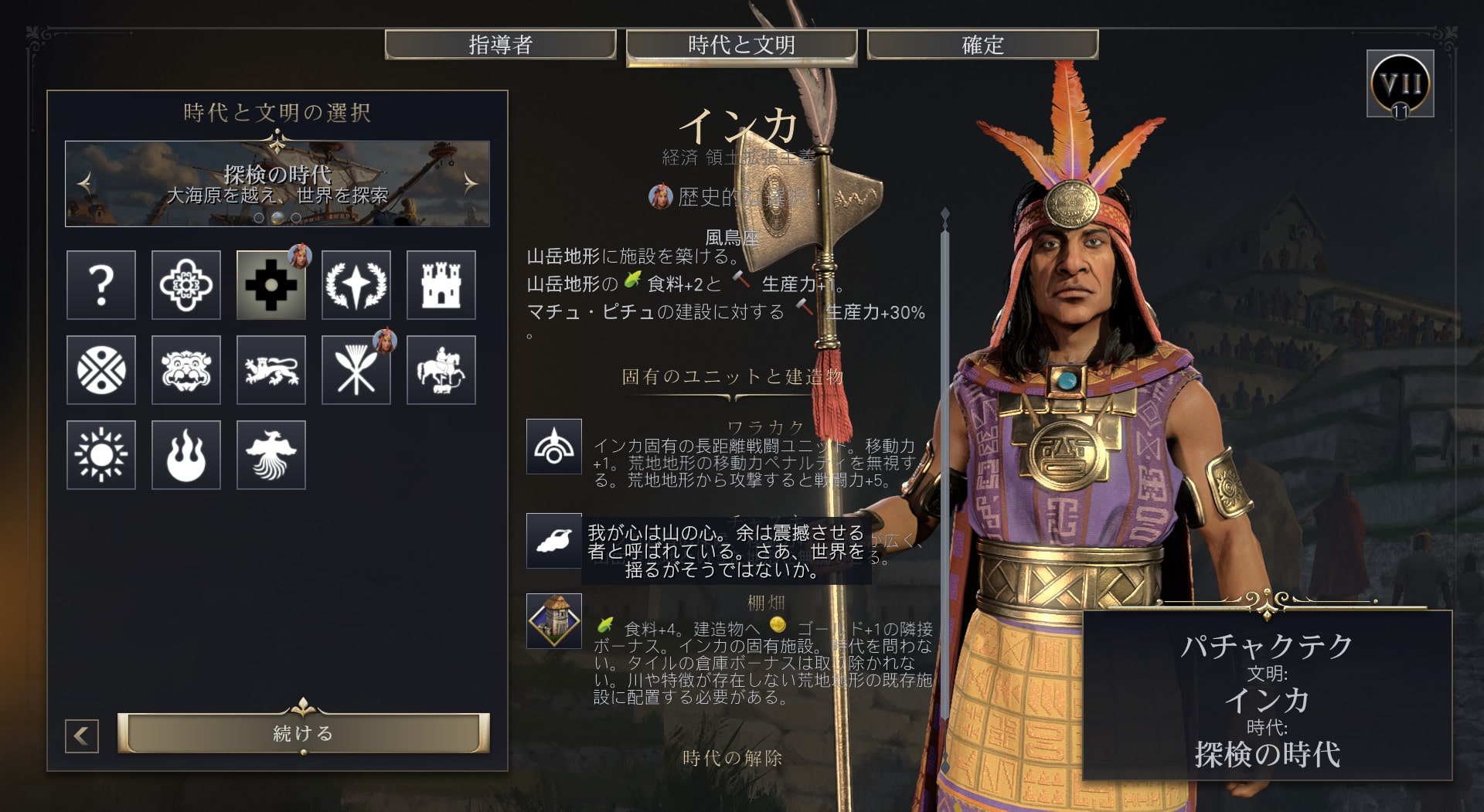 CIV7 bunmei tanken