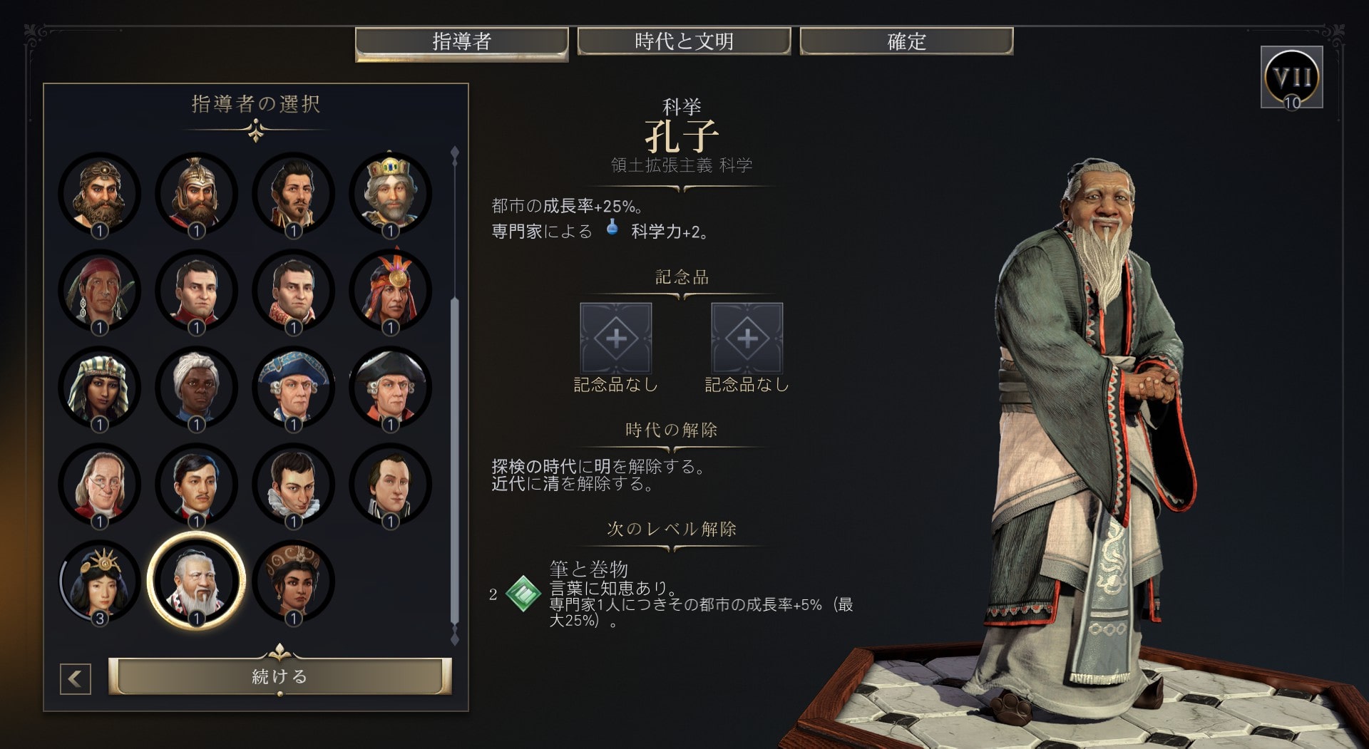 CIV7 shidousha 02