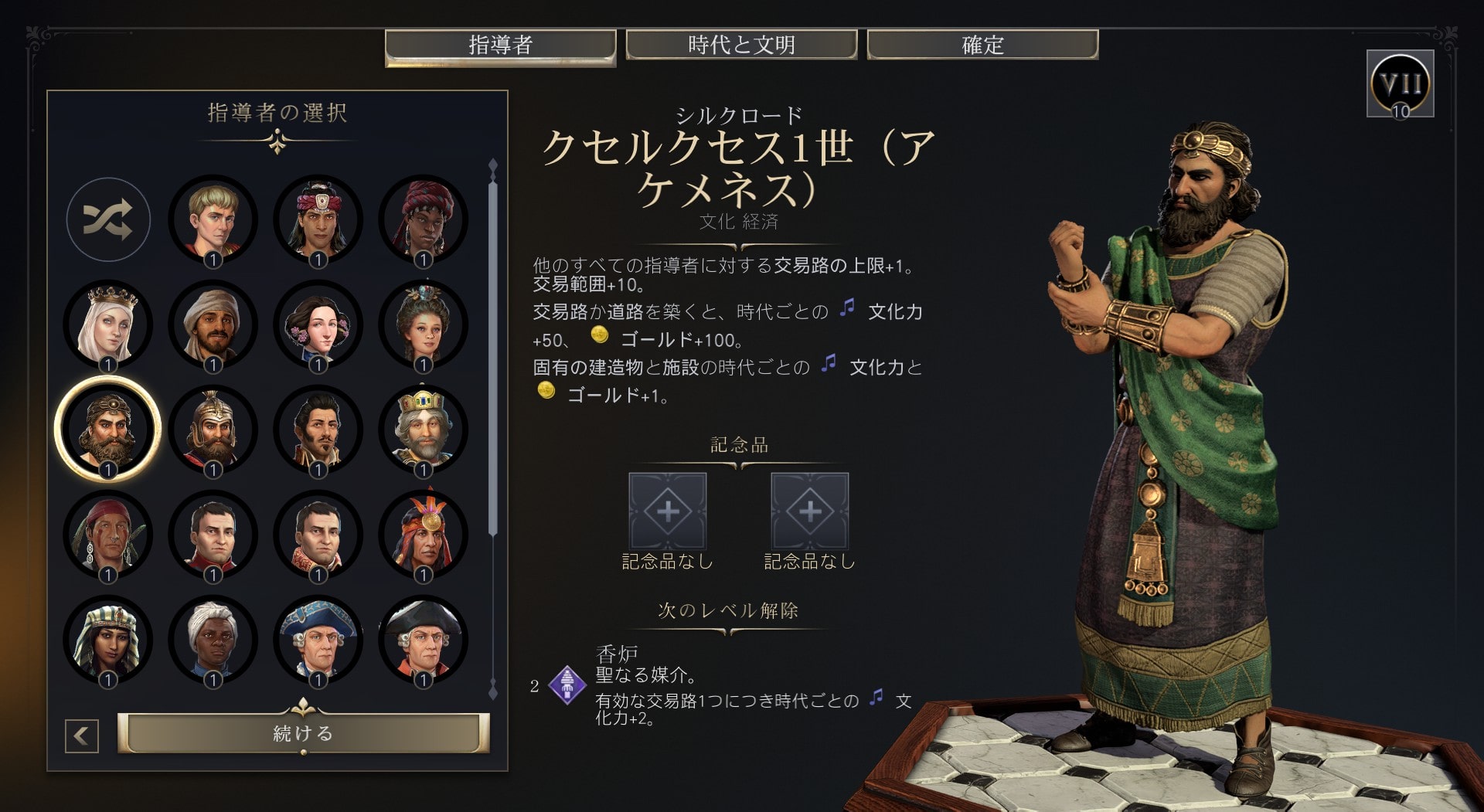 CIV7 shidousha 04