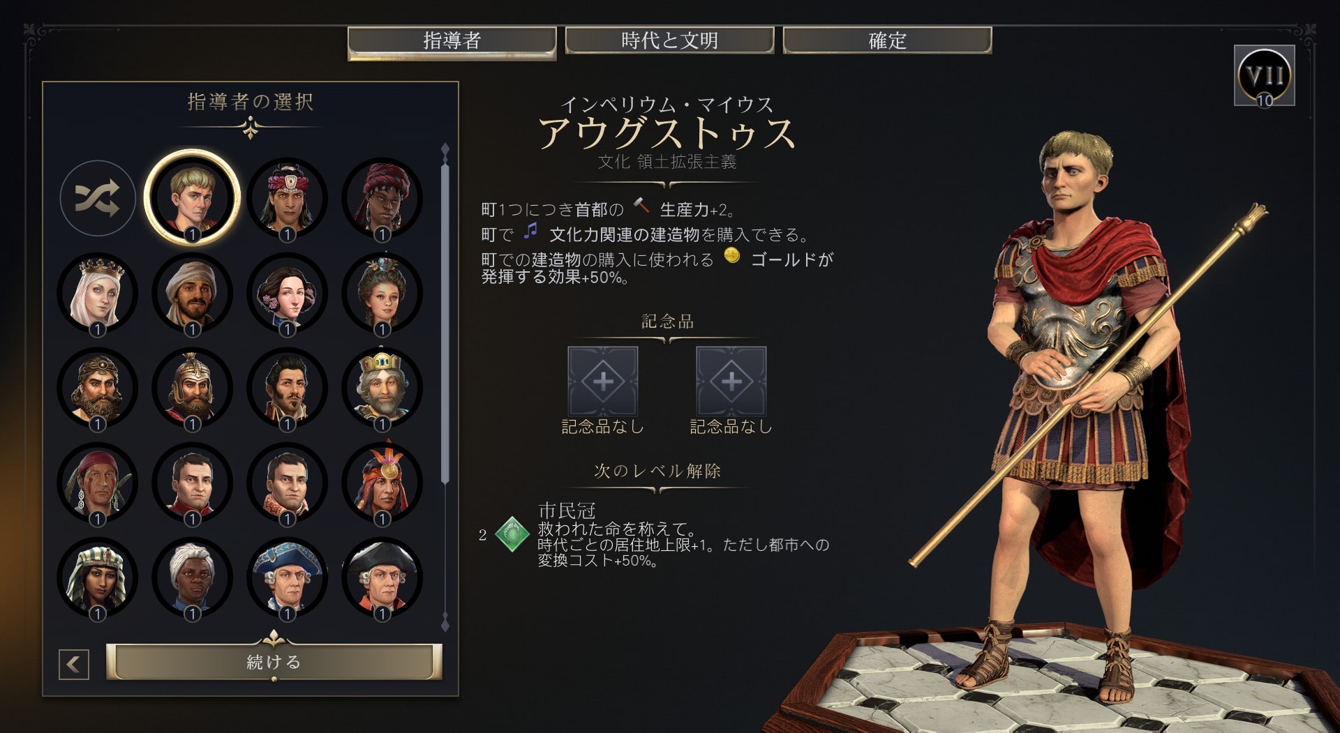 CIV7 shidousha03