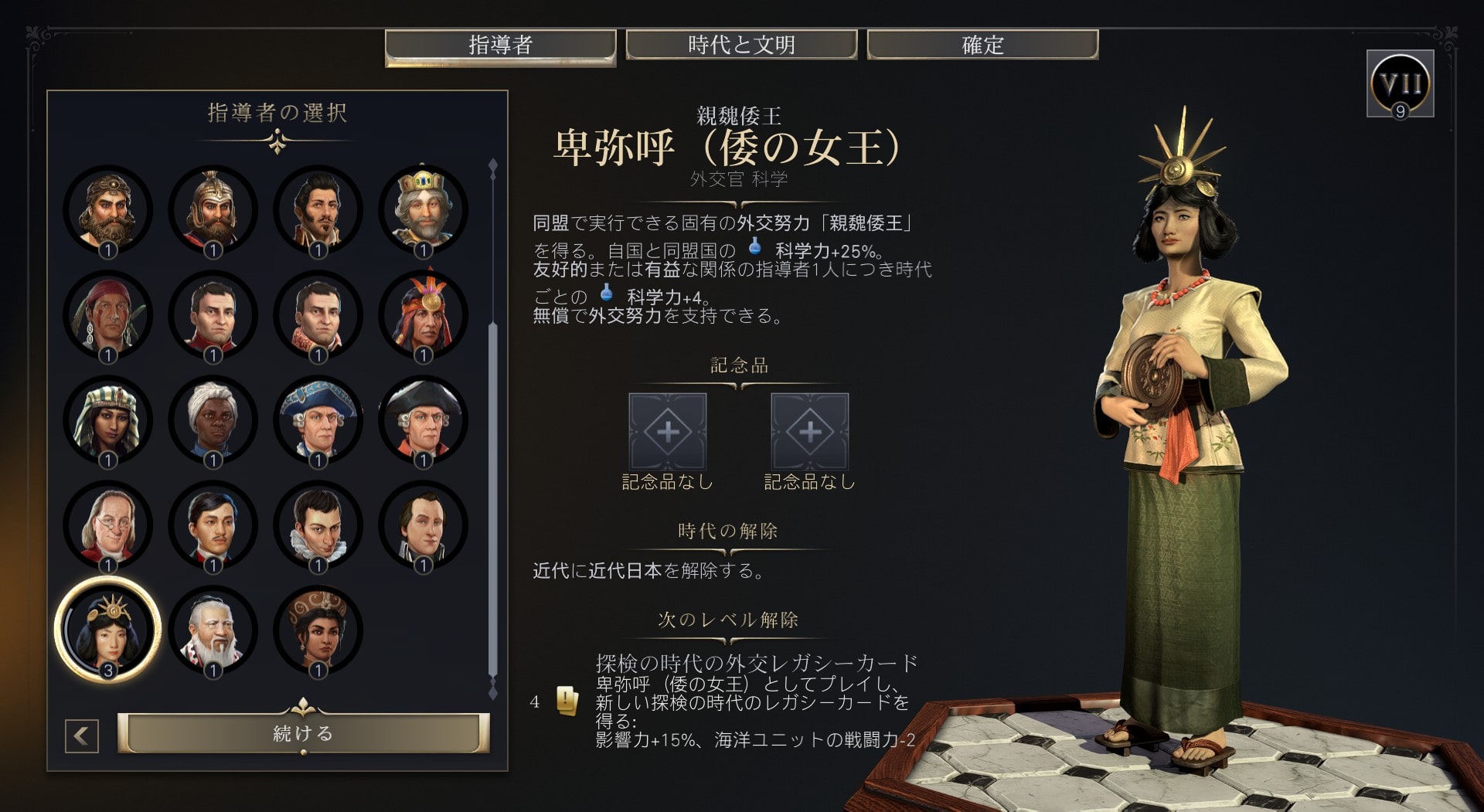 civ7 shidousha 01