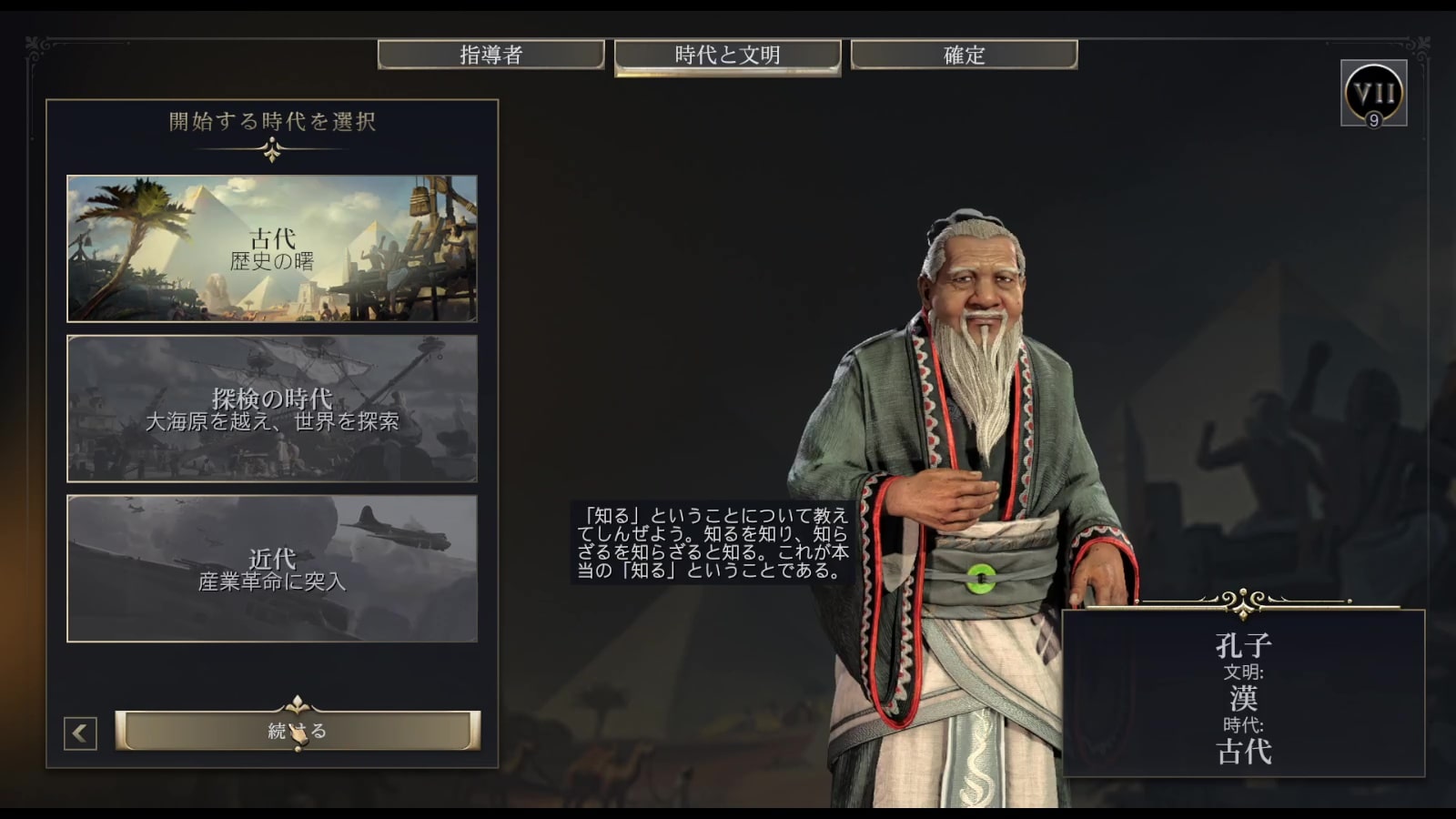 civ7 shoshinsha 05