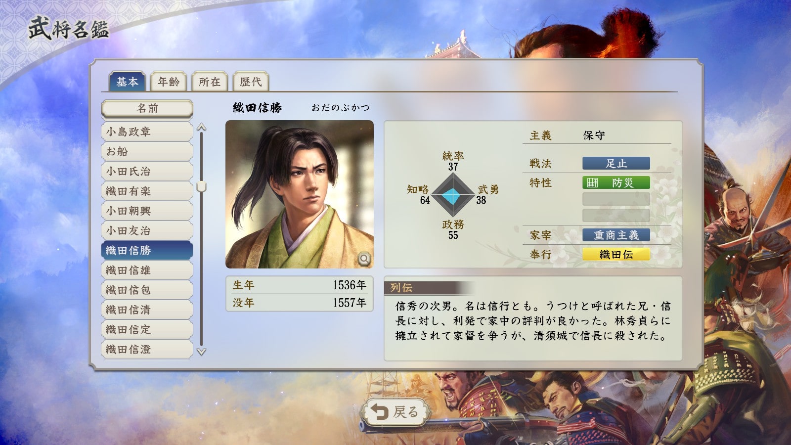 nobunaga-shinsei-busho-181
