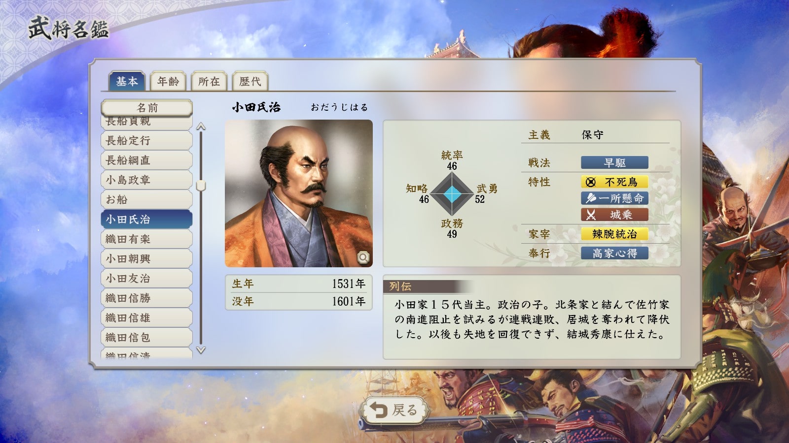 nobunaga-shinsei-busho-184
