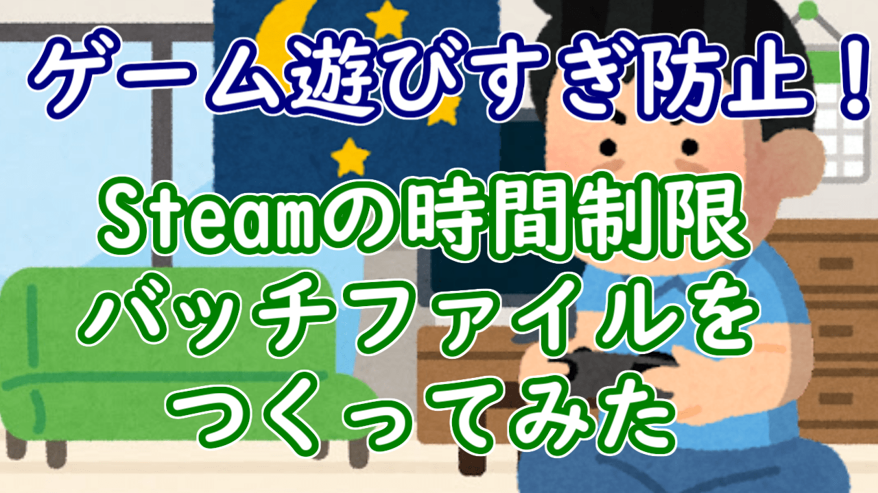 Steam batch