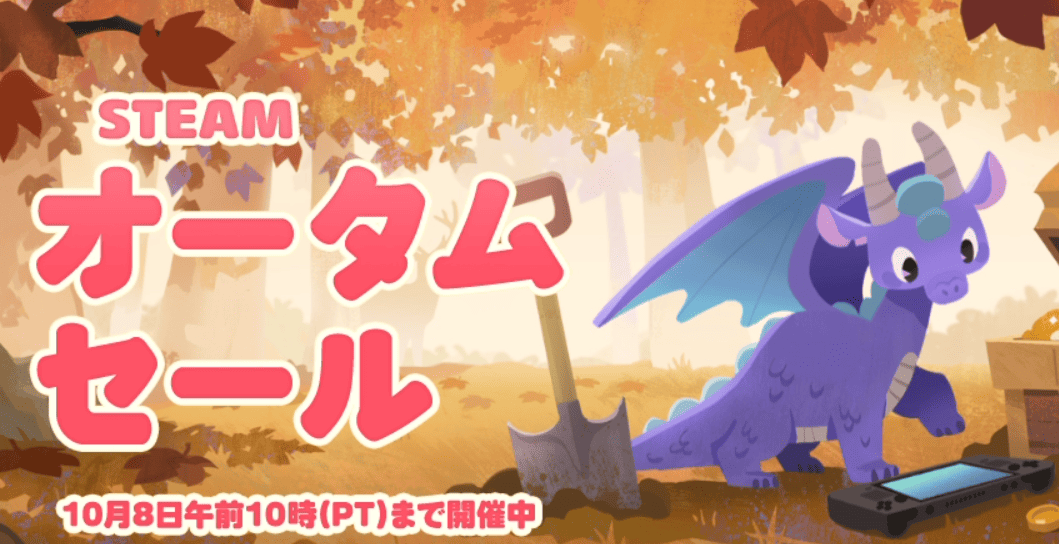 autumn sales 2026