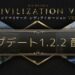 CIV7 update122 out